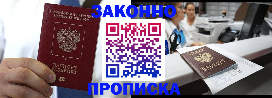 временная регистрация в Бузулуке