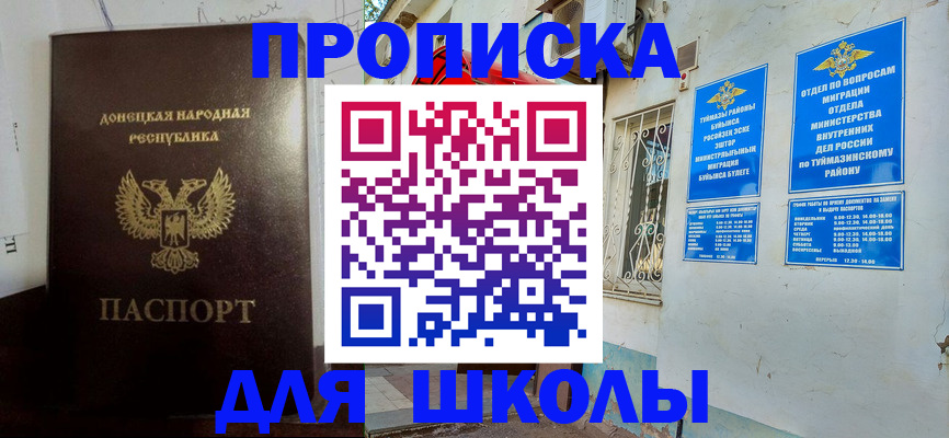 где прописаться в Бузулуке