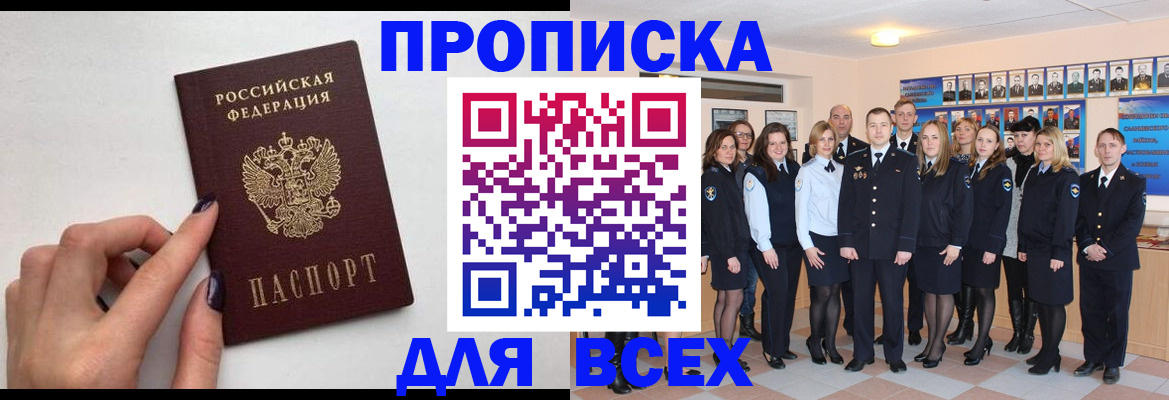 прописка для военкомата в Бузулуке